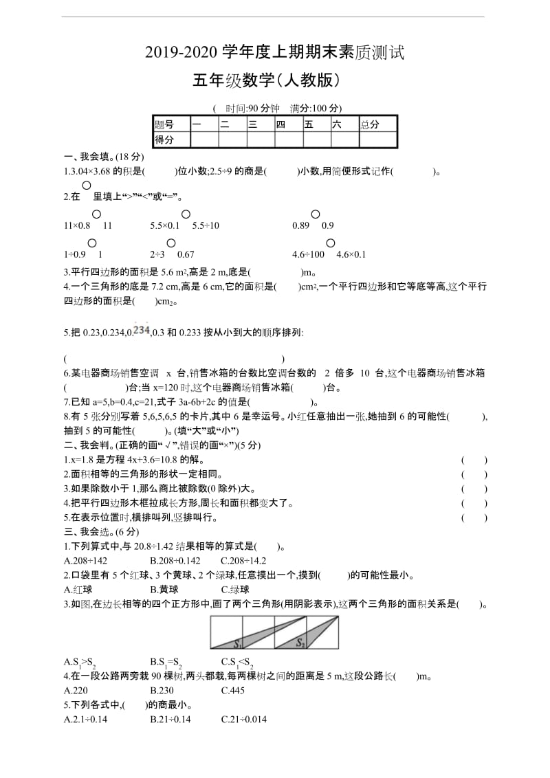 新人教版五年级上册数学期末模拟卷9(含答案).docx_第1页