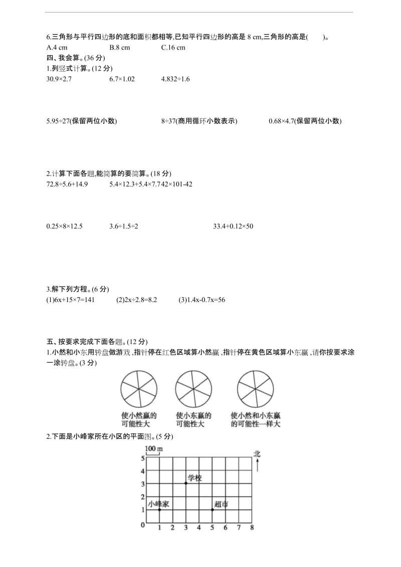 新人教版五年级上册数学期末模拟卷9(含答案).docx_第2页