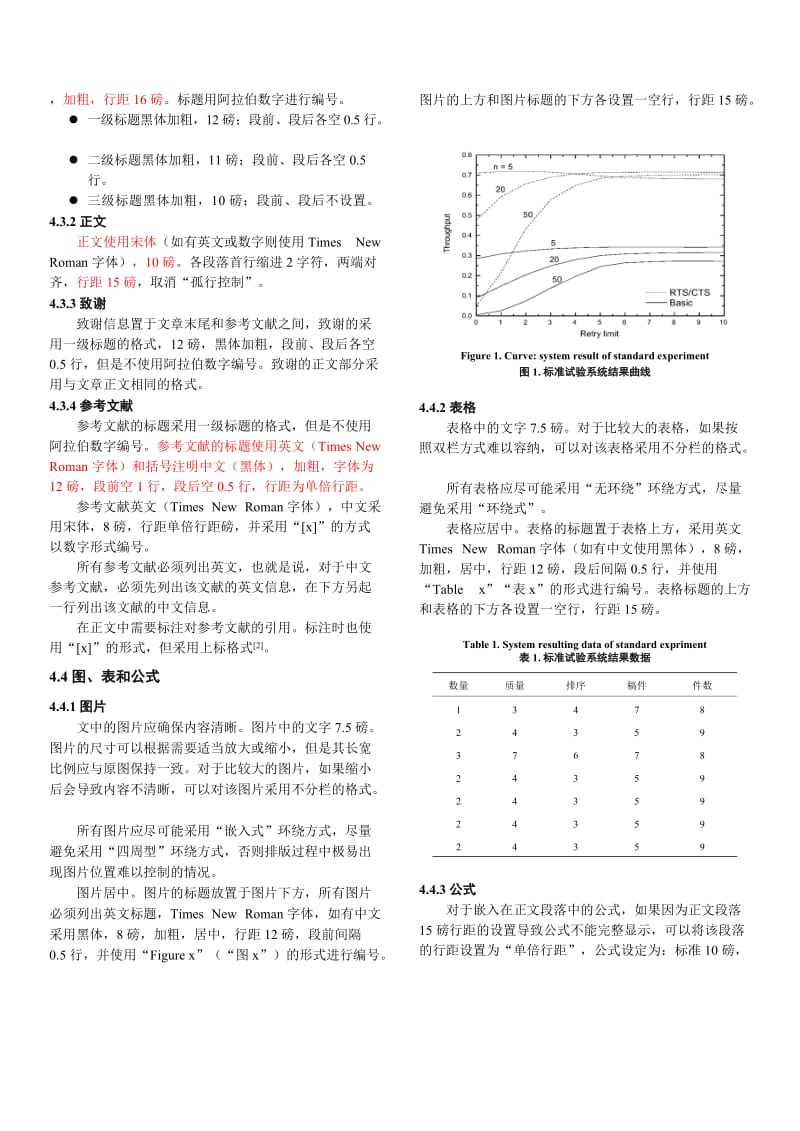 期刊论文模板格式.doc_第3页