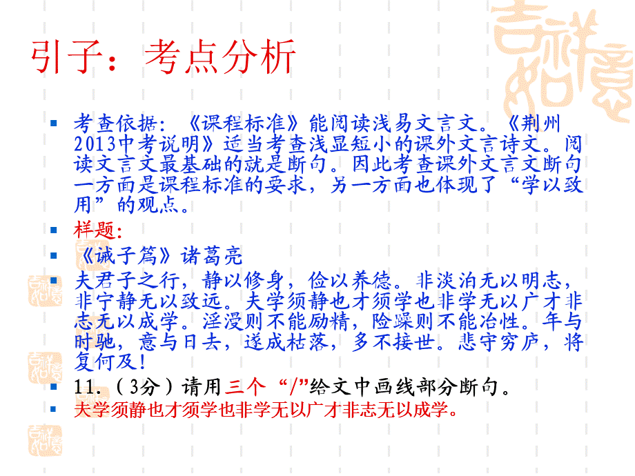 文言文“四招”断句.ppt_第2页