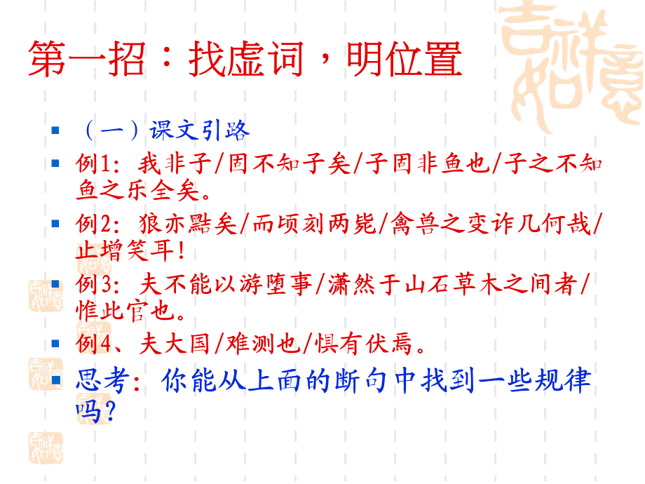 文言文“四招”断句.ppt_第3页