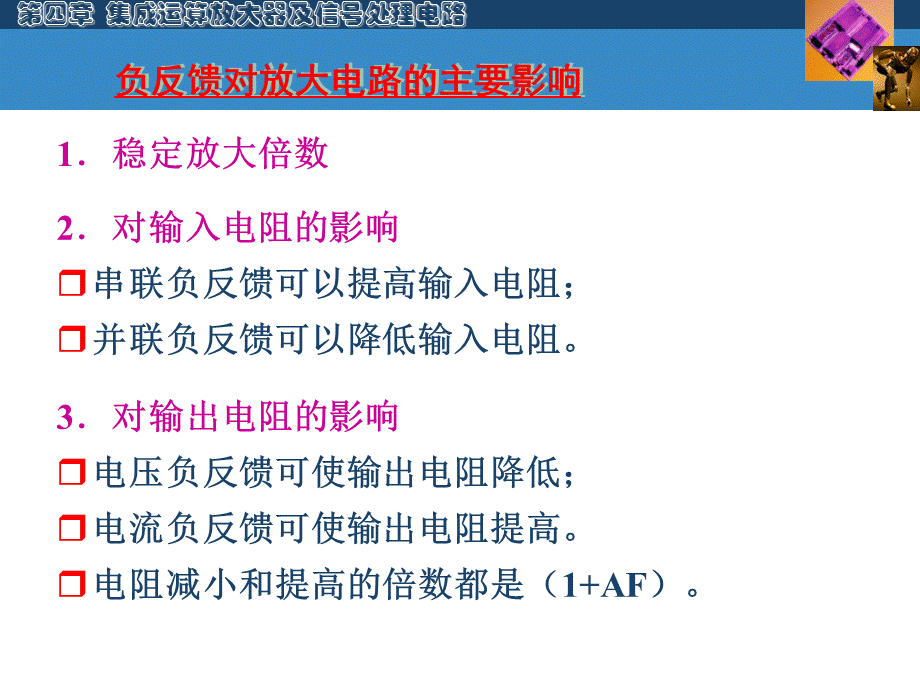 运放电路解析及设计.ppt_第2页