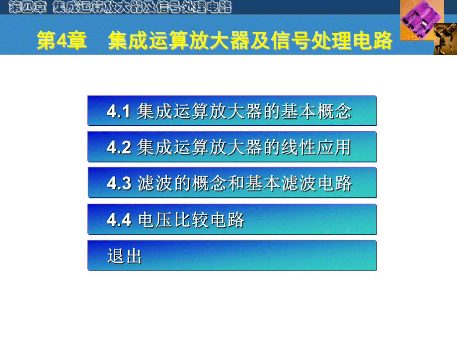 运放电路解析及设计.ppt_第3页