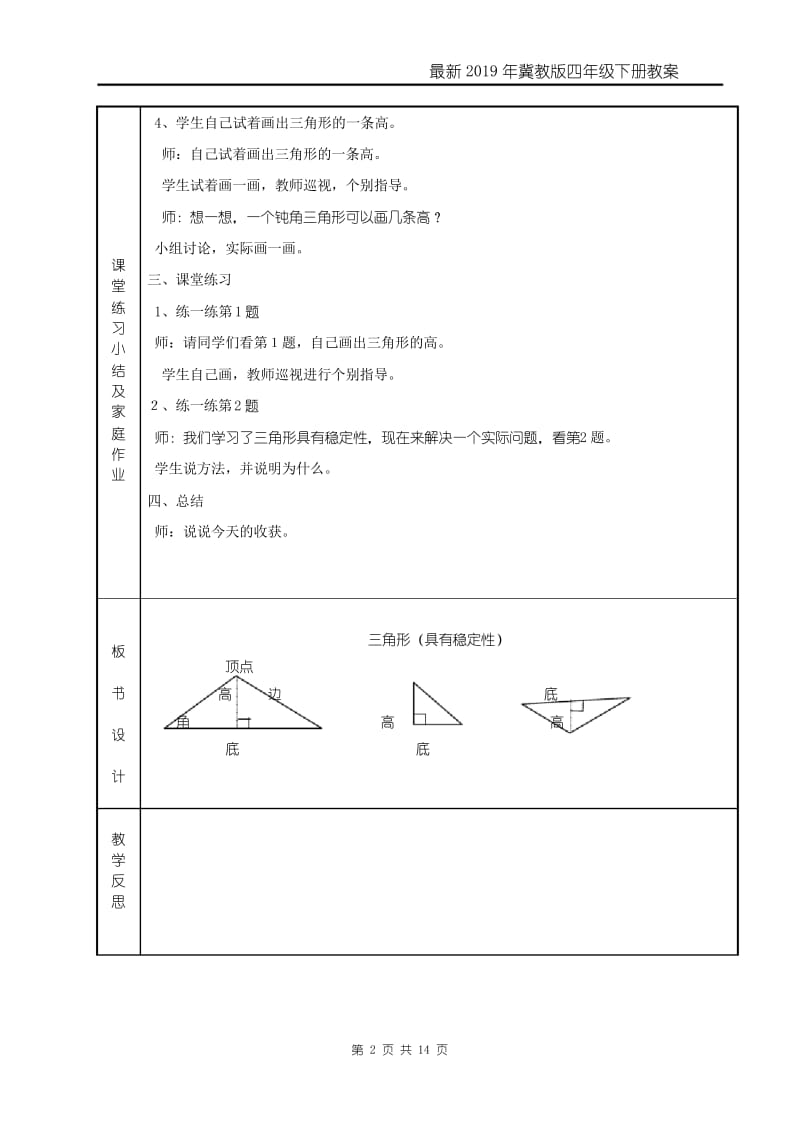 最新2019年冀教版 小学四年级数学 下册第二学期春季精品教学设计电子教案第四单元多边形的认识.docx_第2页