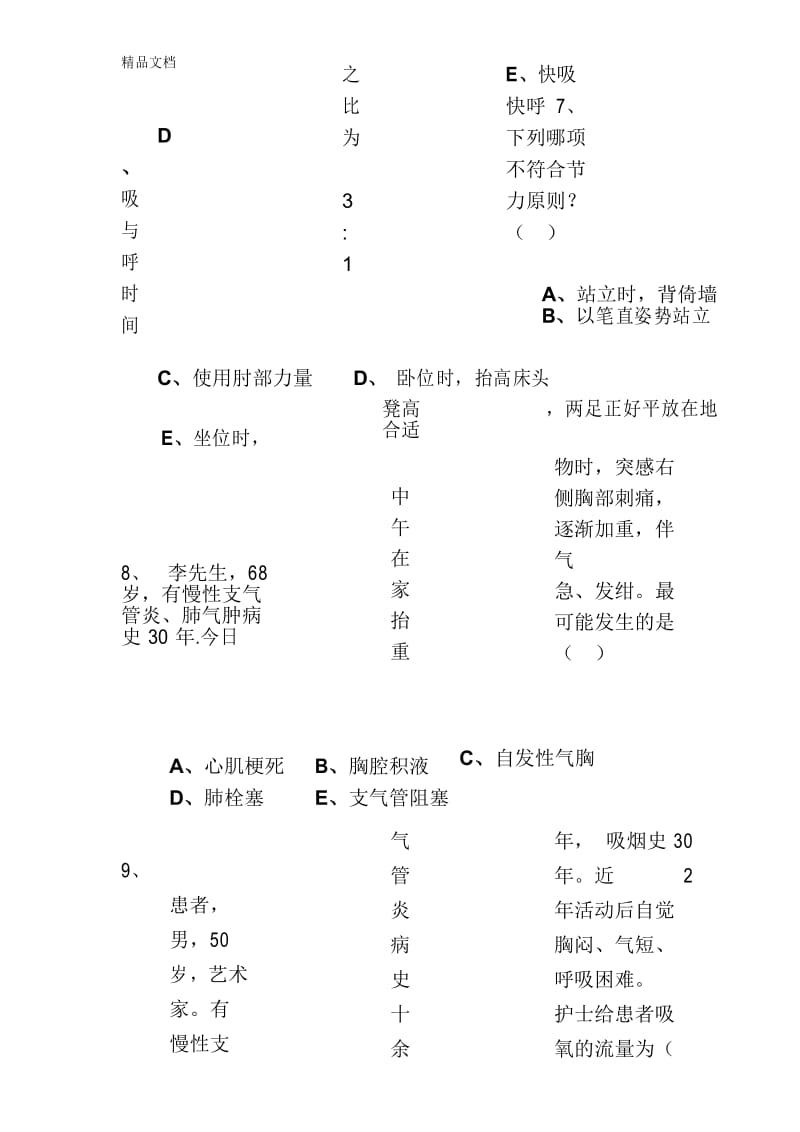 最新呼吸-慢阻肺考题.docx_第3页