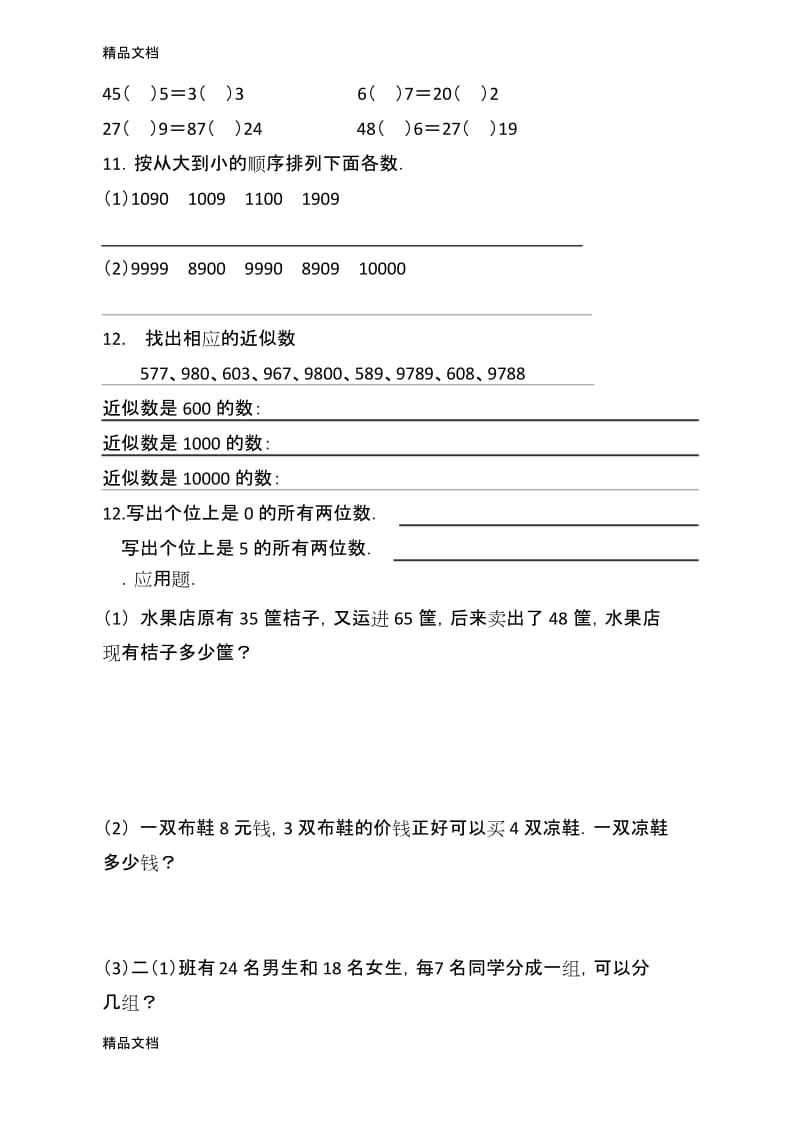 最新万以内数的认识复习题资料.docx_第3页