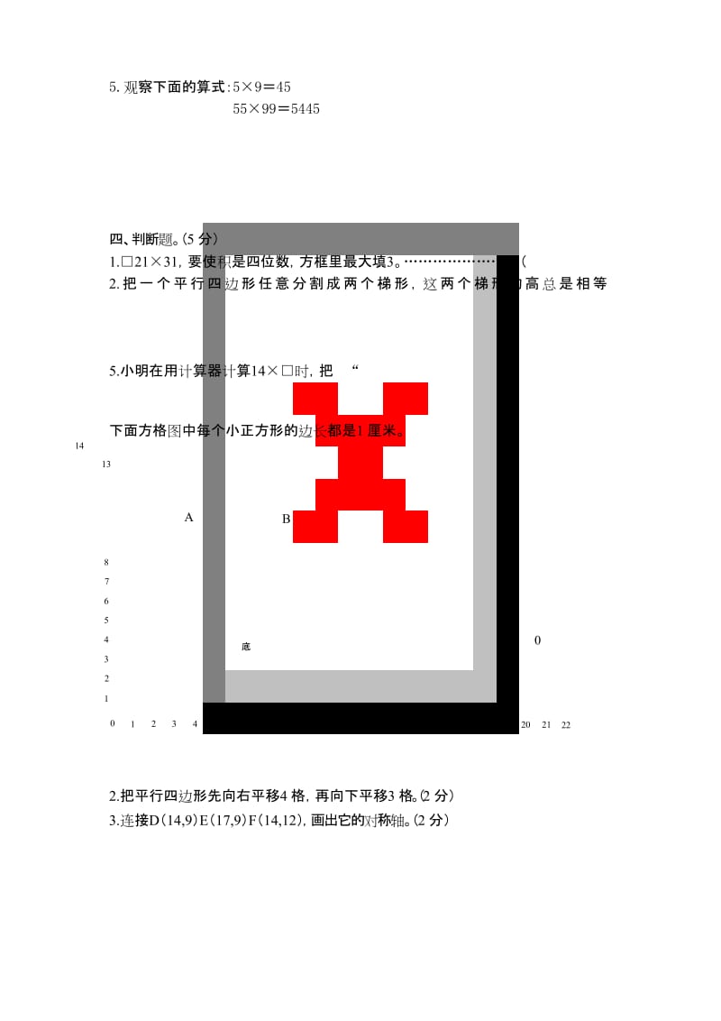 江阴市 2019最新苏教版小学四年级数学 下册第二学期 期末考试教学质量检测监测调研 统联考真题模拟卷.docx_第3页