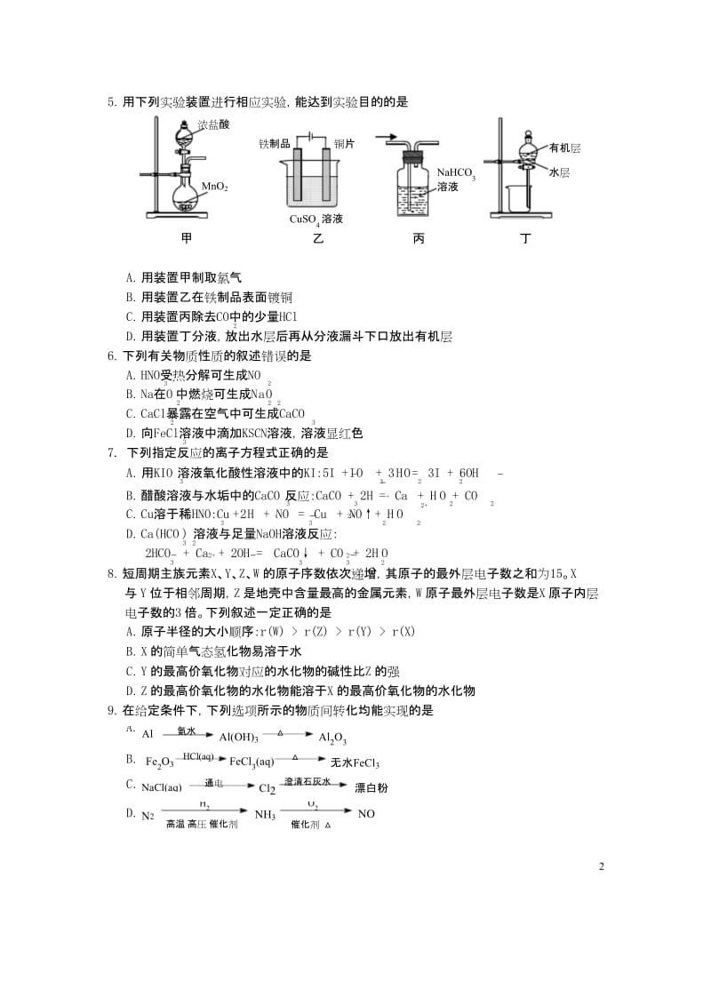 江苏省扬州中学2019届高三化学5月考前最后一卷.docx_第2页