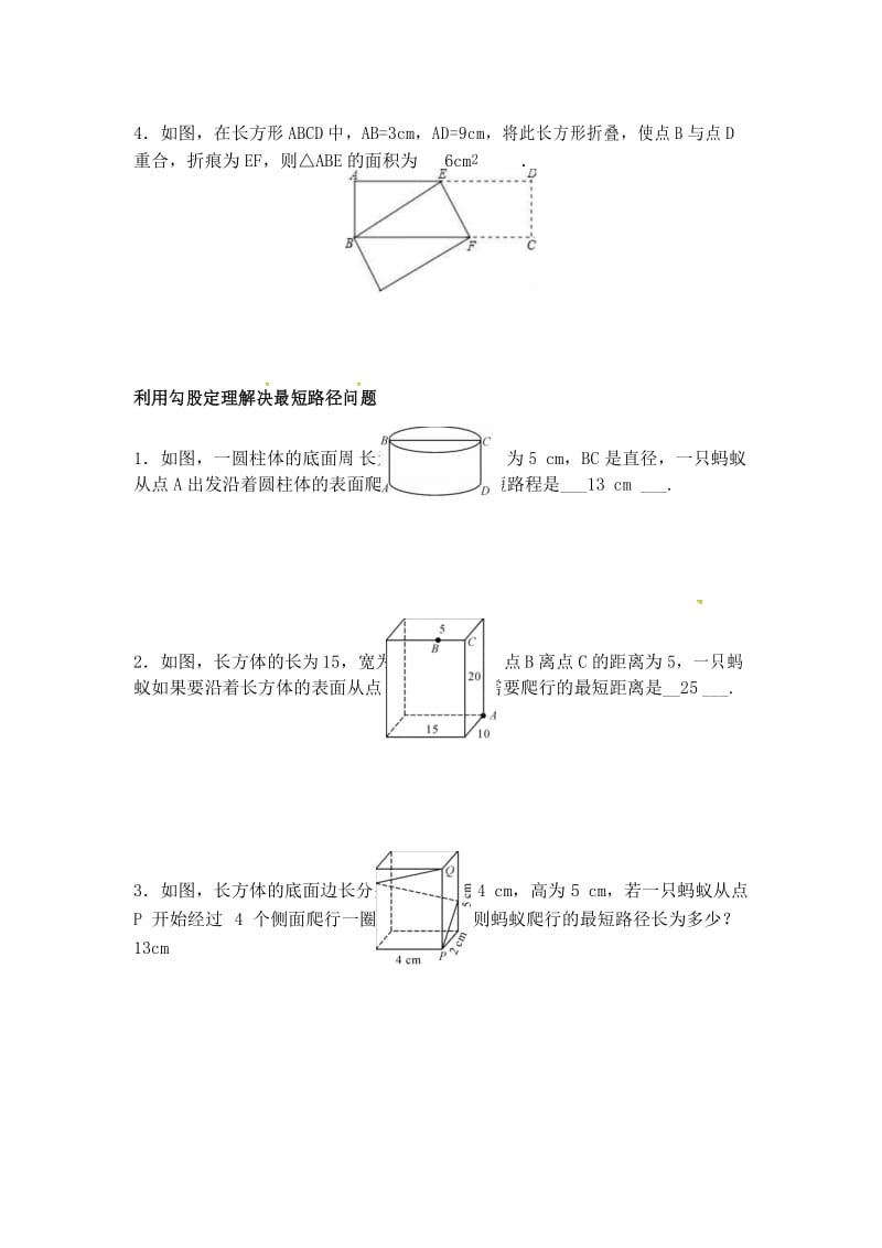 勾股定理知识点总结与经典题型归纳..docx_第3页