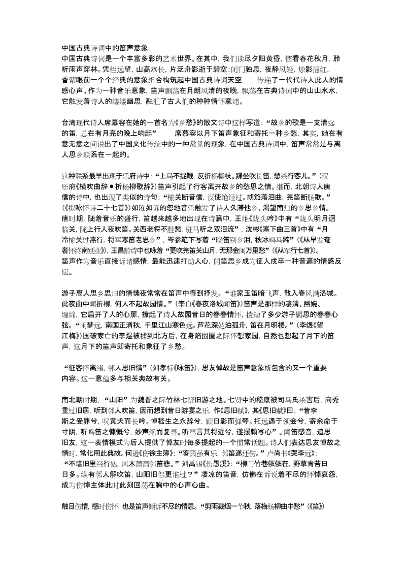 古诗词笛声意象.docx_第1页