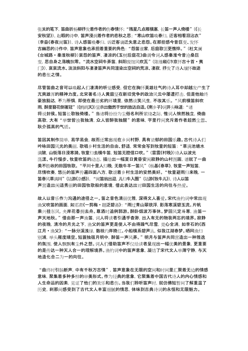 古诗词笛声意象.docx_第2页