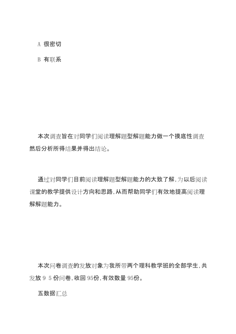 英语调查问卷分析报告.docx_第3页