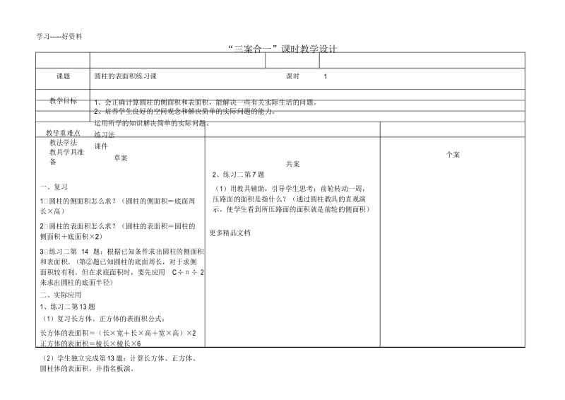 最新3--圆柱的表面积练习课-教学设计.docx_第1页