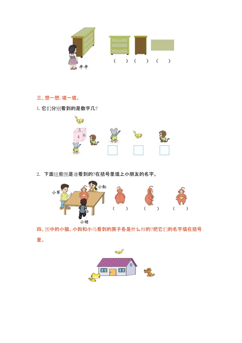 最新西师大版二年级数学上册《第四单元测试卷》附答案.docx_第2页