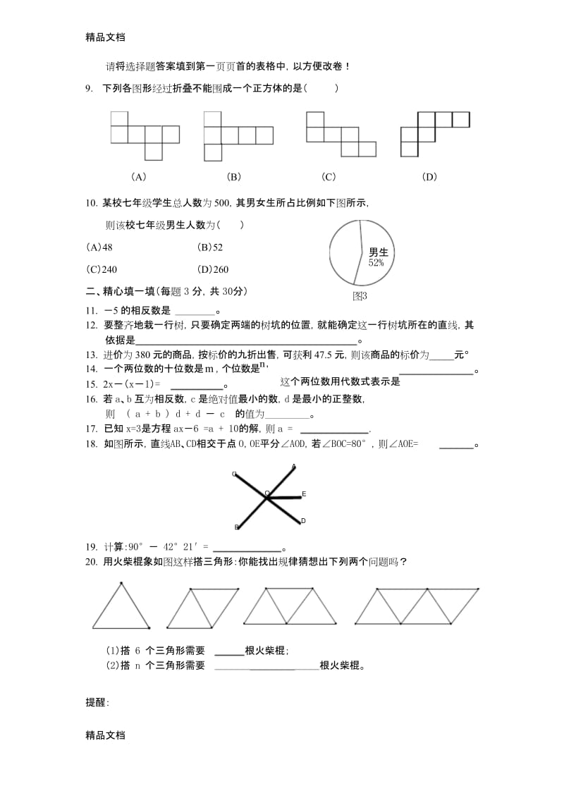 最新沪科版七年级数学期末考试卷.docx_第2页