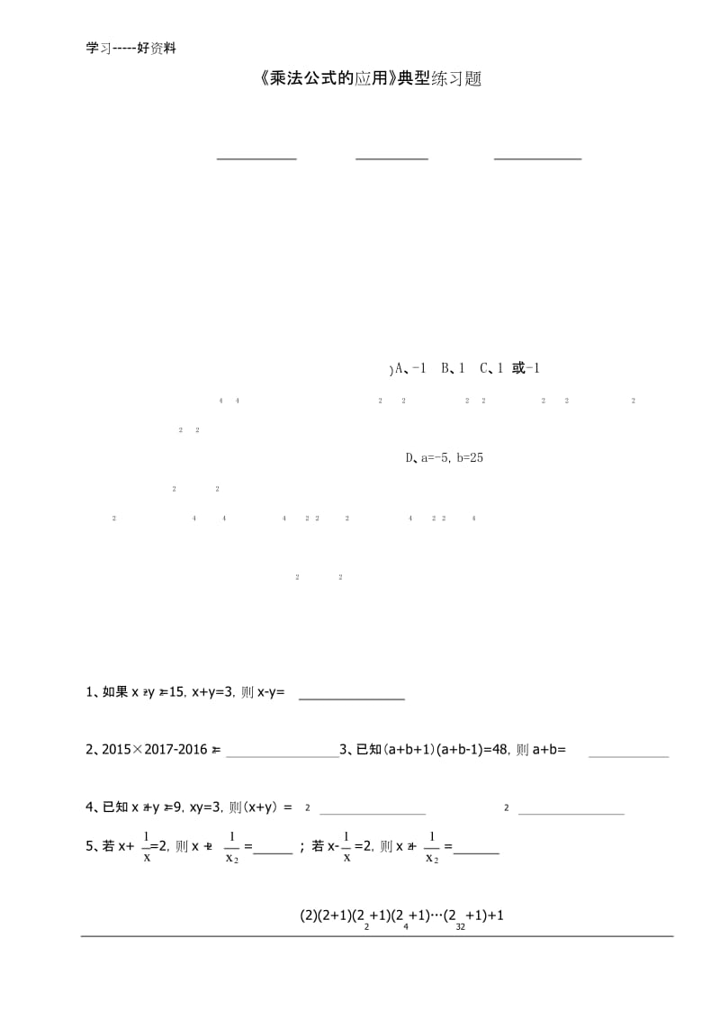 最新《乘法公式的应用》典型练习题.docx_第1页