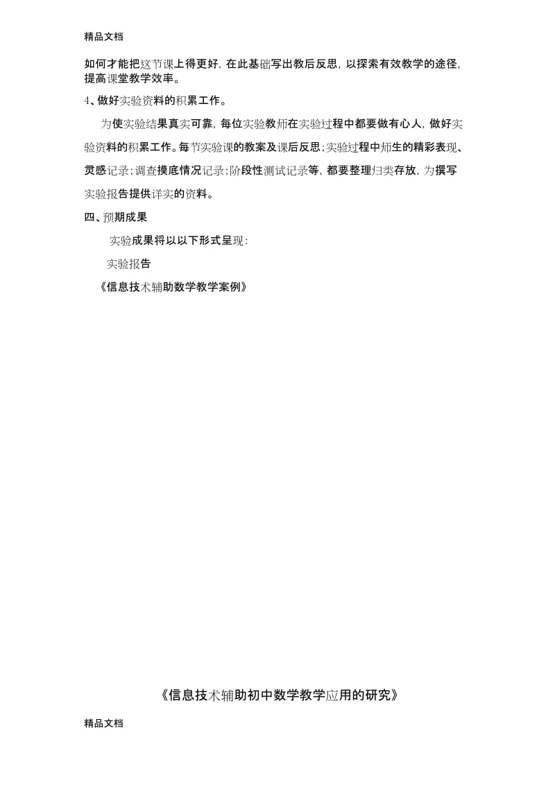 最新课题组阶段工作计划及总结要点.docx_第2页