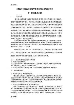 最新课题组阶段工作计划及总结要点.docx