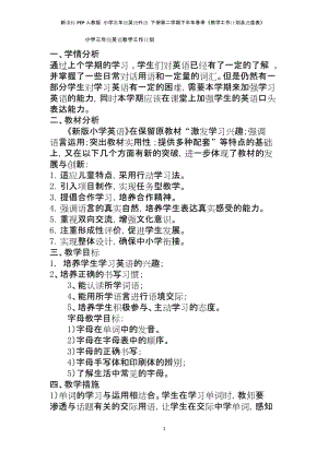 新课标PEP人教版 小学三年级英语外语 下册第二学期下半年春季 《教学工作计划及进度表》1.docx