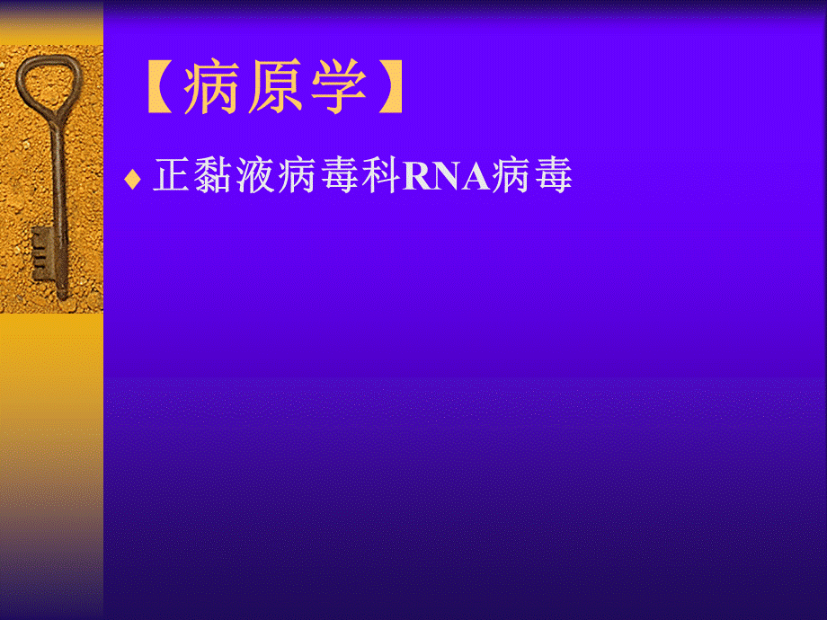 呼吸道疾病.ppt_第3页