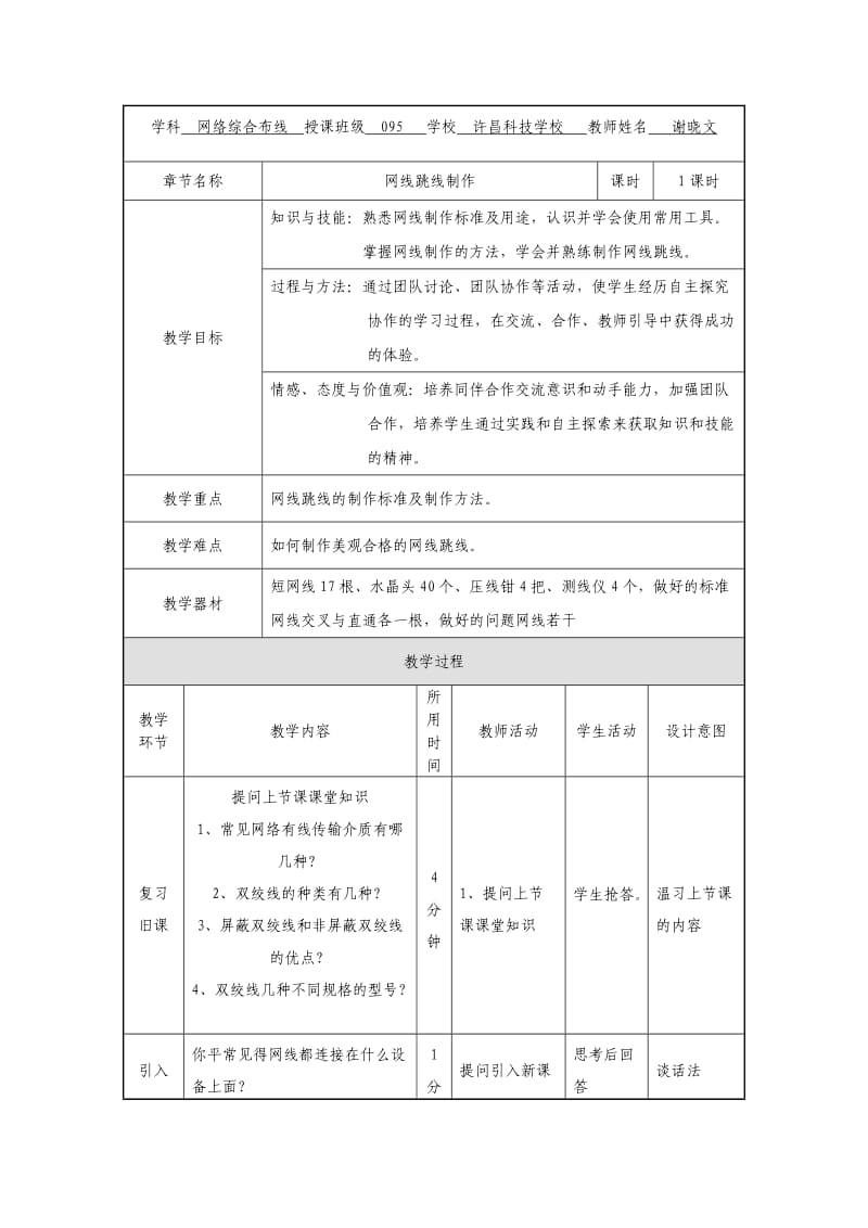 网线制作教案.doc_第1页