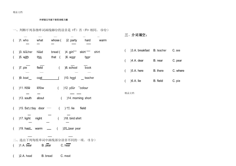 最新外研版五年级下册英语复习题.docx_第1页