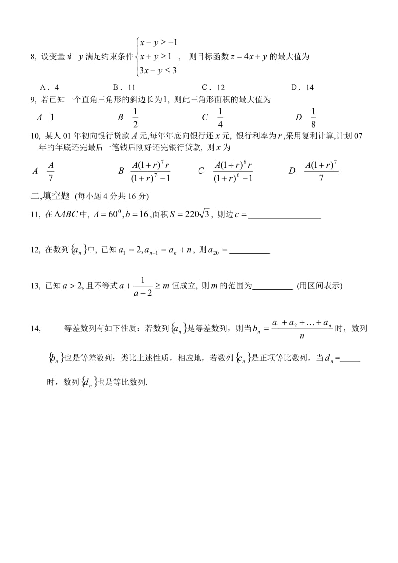 高二年级10月抽考试题.doc_第2页