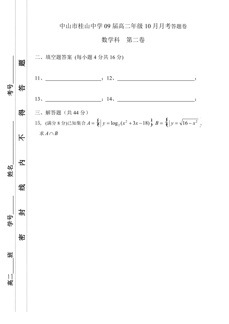 高二年级10月抽考试题.doc_第3页