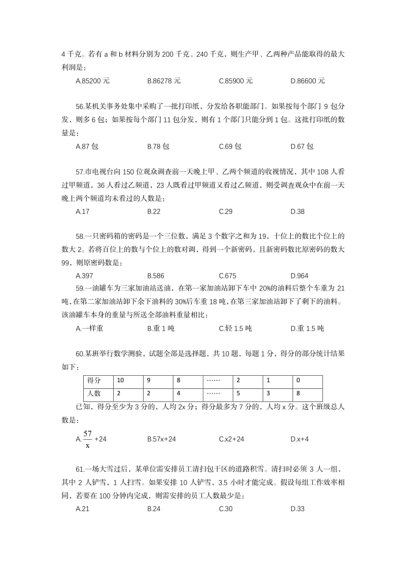 2019年江苏真题与答案.pdf_第2页