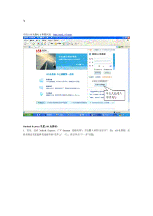 申请163免费电子邮箱网址.doc