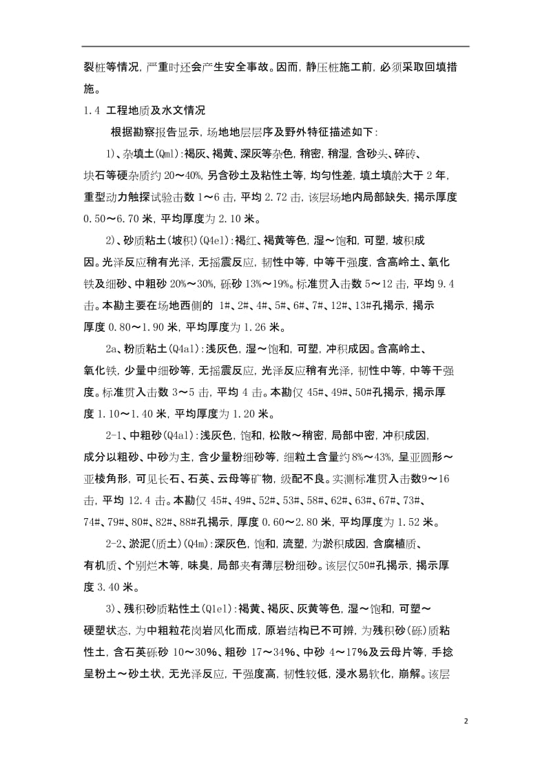 静压桩施工场地回填方案.docx_第2页