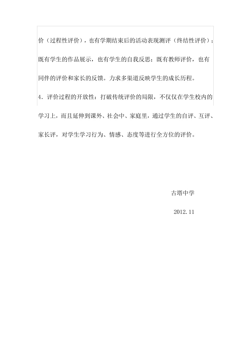 美术学科综合素质评价方案名师制作优质教学资料.docx_第3页