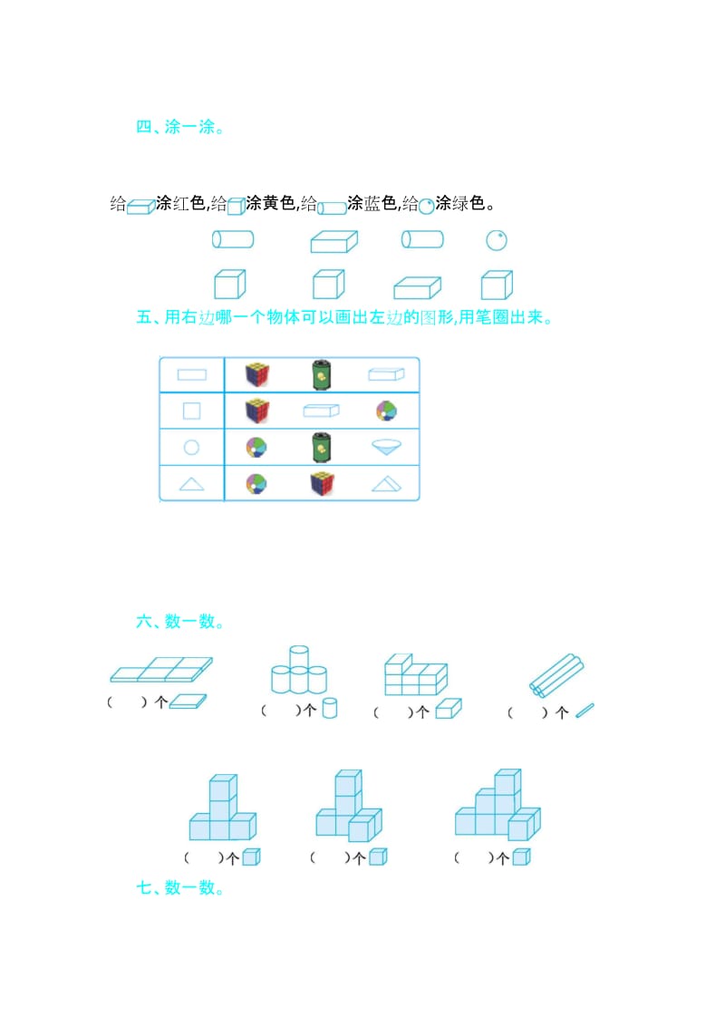 最新【五四制】青岛版一年级数学上册《第六单元测试卷(B)》附答案.docx_第2页