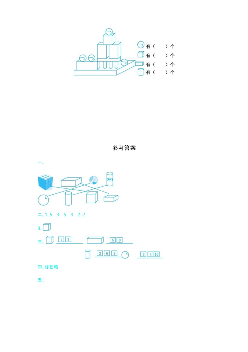 最新【五四制】青岛版一年级数学上册《第六单元测试卷(B)》附答案.docx_第3页