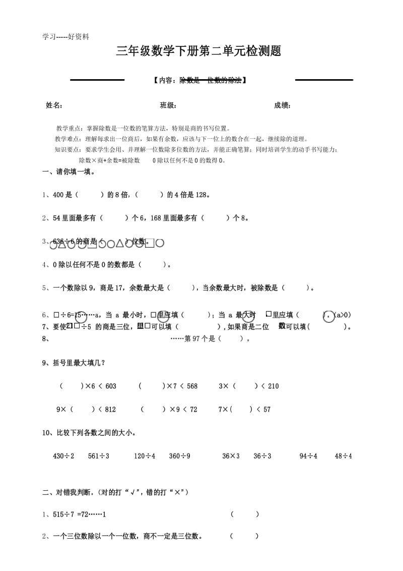 最新三年级数学下册第二单元测试题.docx_第1页