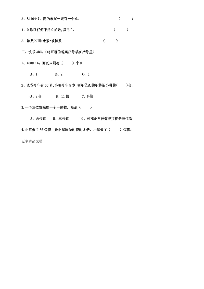 最新三年级数学下册第二单元测试题.docx_第2页