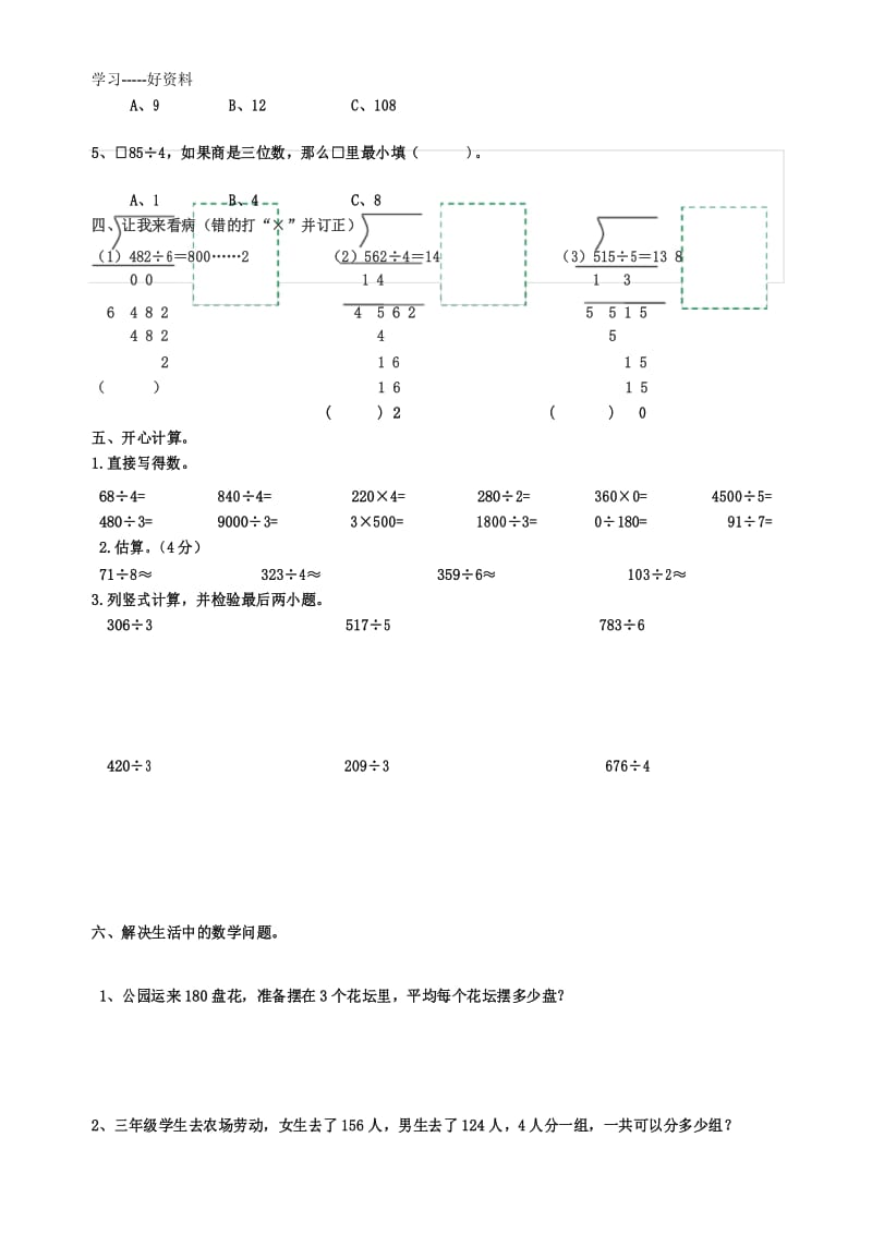 最新三年级数学下册第二单元测试题.docx_第3页