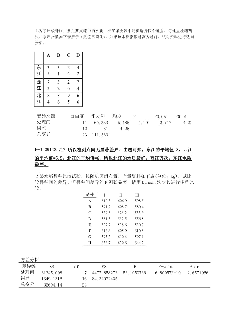 试验统计学.doc_第1页