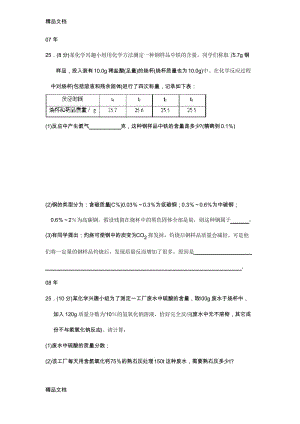 最新07--广东中考化学计算题汇总.docx