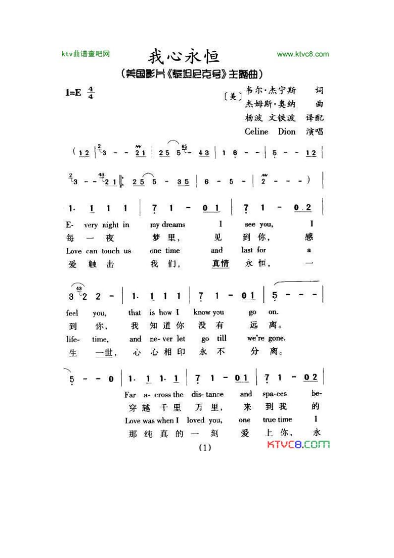 我心永恒简谱.doc_第1页