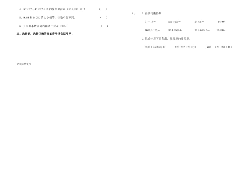 最新人教版四年级下册数学期中测试卷(一).docx_第2页