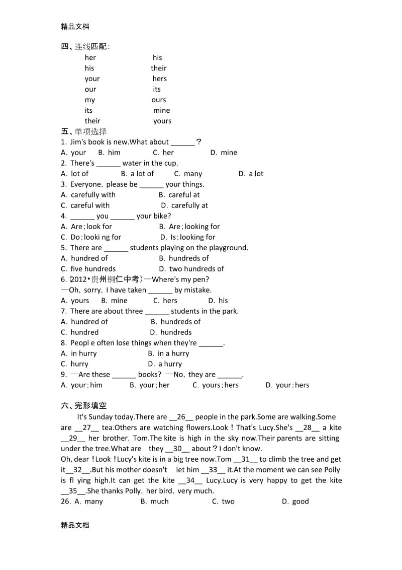 最新外研版七年级下册Module1-练习题.docx_第2页