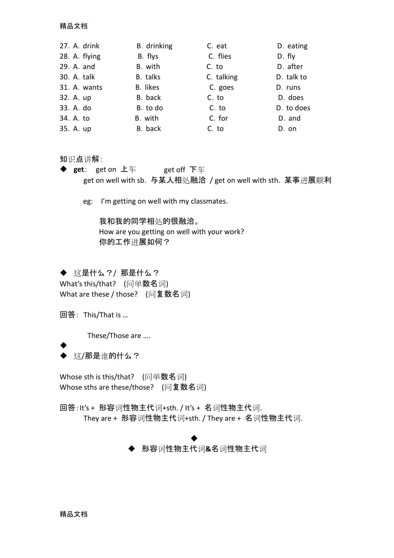 最新外研版七年级下册Module1-练习题.docx_第3页