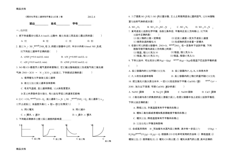 最新揭示化学反应速率和平衡之谜(复习卷).docx_第1页