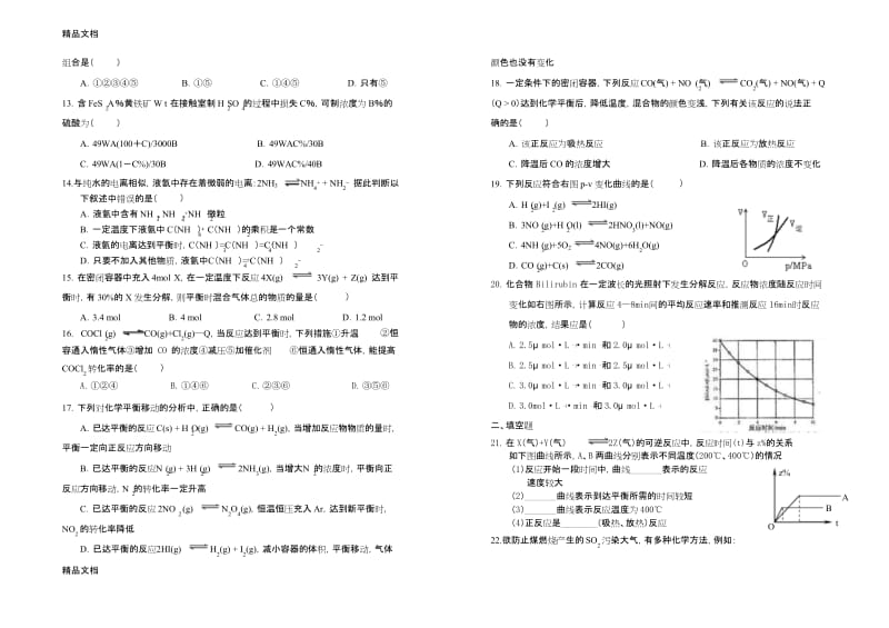 最新揭示化学反应速率和平衡之谜(复习卷).docx_第2页