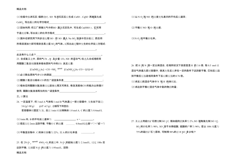 最新揭示化学反应速率和平衡之谜(复习卷).docx_第3页