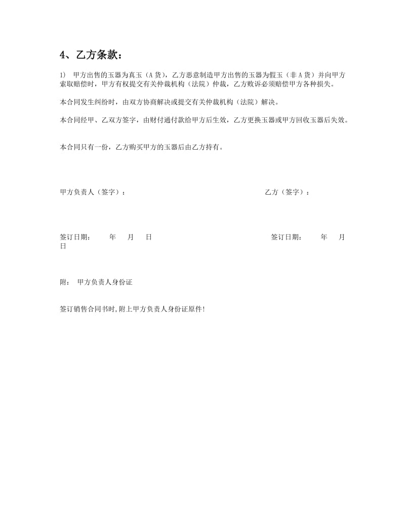 玉石销售合同.doc_第2页