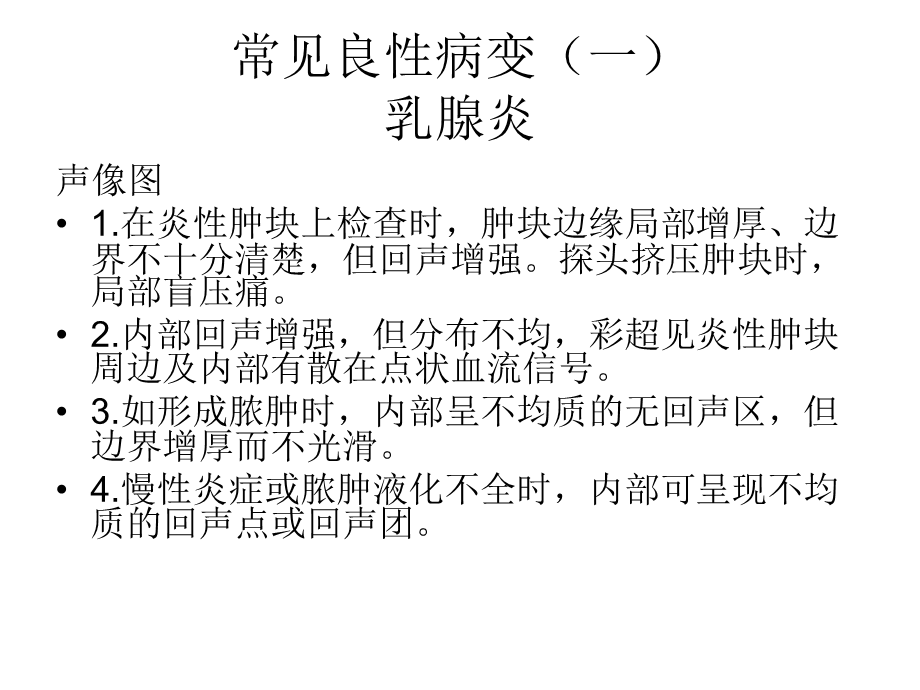 乳腺良恶性病变(第一部分常见良性病变1).ppt_第3页