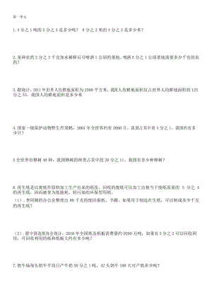 最新六年级上册数学第一单元应用题.docx