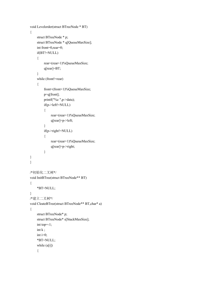 数据结构二叉树程序.doc_第2页